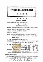 最新实用治疗学  第1部  传染病  1951版第1部重要增补   1954  PDF电子版封面    吴轶群译 