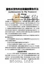 最新实用治疗学  第10部  变熊反应性疾病  变熊反应性疾病的抗组织胺药物疗法   1954  PDF电子版封面    吴轶群译 