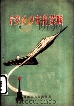 1960年的苏联   1956  PDF电子版封面  T10093·45  中国新民主主义青年团哈尔滨外国语学院委员会宣传部译 