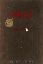中国青年  第2卷  第1期（1939 PDF版）