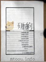 李明仲营造法式  第7册     PDF电子版封面     