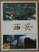 西安   1986  PDF电子版封面  15040·5120  雷行，徐鼎章主编 
