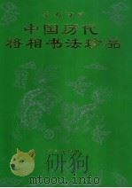 墨苑奇珍（1996 PDF版）