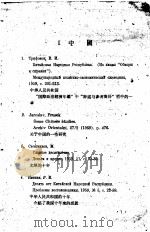 亚非论文索引  1   1960  PDF电子版封面    中国科学院哲学社会科学部情报研究室 