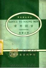青年训言   1979  PDF电子版封面    梁均立译 