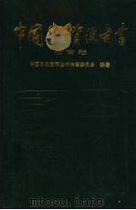 湖南卷（1994年12月第1版 PDF版）