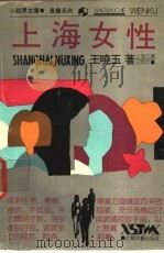 上海女性（1992 PDF版）