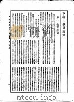 第一次中国教育年鉴  甲编  教育总述（ PDF版）