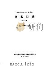 1956-1958年中文图书  书名目录  第12分册   1964  PDF电子版封面     
