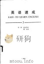 英语速成  3  第3册  商业英语  俚、俗语（1989 PDF版）
