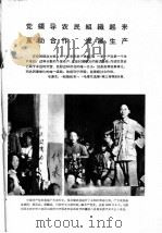 人民公社万岁  1963     PDF电子版封面    解放军画报社 