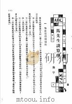 中学生  马先生谈算学     PDF电子版封面    薰宇 