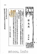 中学生  章太炎     PDF电子版封面    宋云彬 