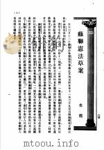 中学生  苏联宪法草案     PDF电子版封面    朱霞 