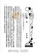 中学生  颜元：近代大思想有传略之五     PDF电子版封面    顾颉刚 
