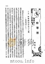 中学生  粉笔屑     PDF电子版封面    曹聚仁 