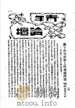 中学生  关于研究科学上的几个问题  翁文灏先生在南京金陵大学演讲     PDF电子版封面     