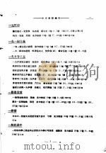 中文杂志索引  第1集  上（1935 PDF版）