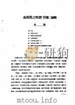 历史语言研究所集刊  1947  第十六本（1948 PDF版）