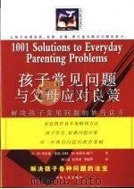 孩子常见问题与父母应对良策   1999  PDF电子版封面  7206031536  （美）简·尼尔森（Jane Nelsen）等著；刘玉慧等译 