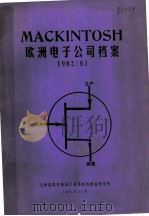 MACKINTOSH欧洲电子公司档案 1982/83   1984  PDF电子版封面    上海市仪表电讯工业局科技情报研究所编 