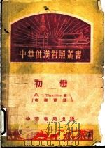初恋（1953 PDF版）