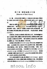 工业化学计算  第3章  理想气体之行为     PDF电子版封面    李博达编著 