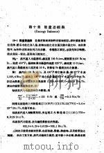 工业化学计算  第10章  能量差额表     PDF电子版封面    李博达编著 