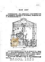 冶金工厂机械设备  炼钢车间机械设备  第4章  混铁炉（1960 PDF版）