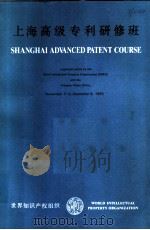 上海高级专利研修班（1986 PDF版）