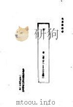 日语  第二十一课至二十五课   1976  PDF电子版封面    北京外国语学院日语教改组编 