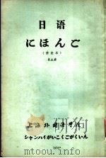 日语  第5册（1976 PDF版）