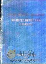 俄中英对照  实用工业字典   1953  PDF电子版封面    鞍钢黑色冶金设计公司编 