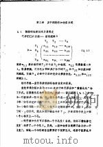 计算机情报检索原理  第2章  基于倒排档的检索系统   1985  PDF电子版封面    姜希强 