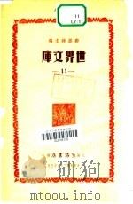 世界文库  11   1935  PDF电子版封面    郑振铎编 