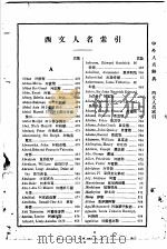 中外人名词典  中国历朝帝王纪元表   1940  PDF电子版封面     
