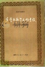 美学与两个文明建设   1987  PDF电子版封面  7541900346  王子恺，赵祖达著 