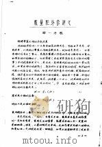 数量经济学讲义  单一方程     PDF电子版封面    王宏昌编 