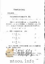 数量经济学讲义  宏观动态经济模型     PDF电子版封面    王宏昌编 