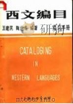 西文编目实习手册（ PDF版）