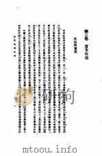 杨杏佛讲演集  第2卷  实业改造   1927  PDF电子版封面     