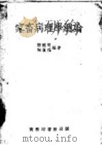 家畜病理学总论（ PDF版）