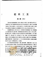 肥料工业     PDF电子版封面    庄司务著；曾广弼译 