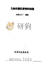 几种农药乳膏剂的制造   1960  PDF电子版封面  15063·0635  本溪化工厂编著 