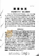 战伤及西南多发病专题报告  创伤休克   1952  PDF电子版封面    黄志强著 