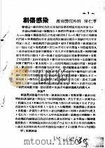 战伤及西南多发病专题报告  创伤感染   1952  PDF电子版封面    陈仁亨著 