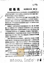 战伤及西南多发病专题报告  破伤风   1952  PDF电子版封面    陈仁亨著 