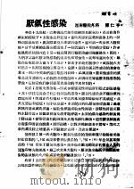 战伤及西南多发病专题报告  压气性感染   1952  PDF电子版封面    陈仁亨著 