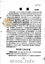 战伤及西南多发病专题报告  电伤   1952  PDF电子版封面    刘廷杰著 