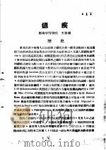 战伤及西南多发病专题报告  疟疾   1952  PDF电子版封面    王世闻著 